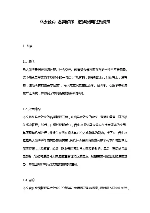 马太效应_名词解释__概述说明以及解释