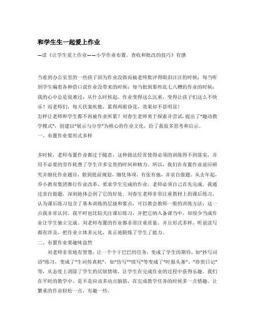 学生一起爱上作业