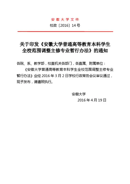 安徽大学文件