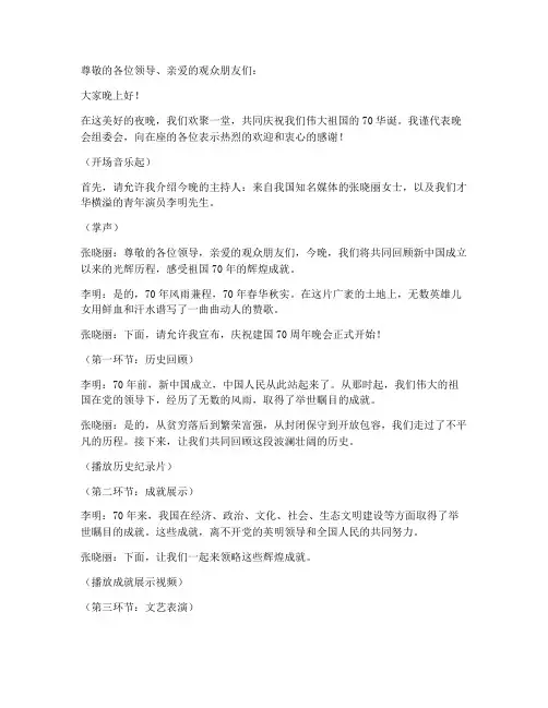三个主持人演讲稿范文