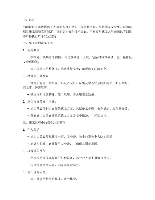 自来水现场施工人员安全技术交底模板