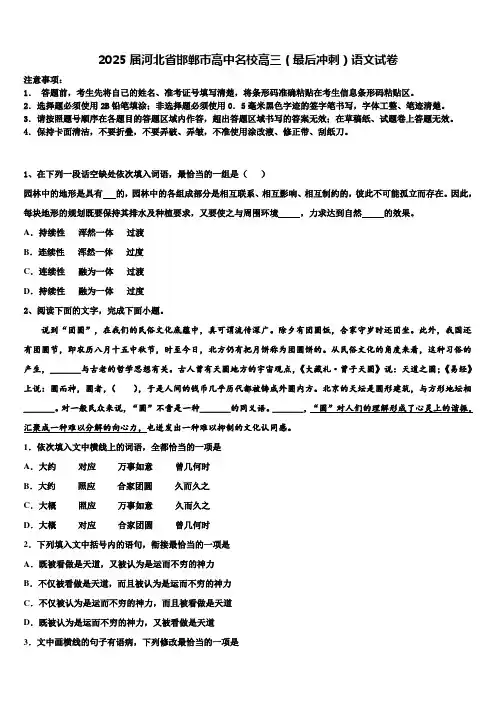 2025届河北省邯郸市高中名校高三(最后冲刺)语文试卷含解析