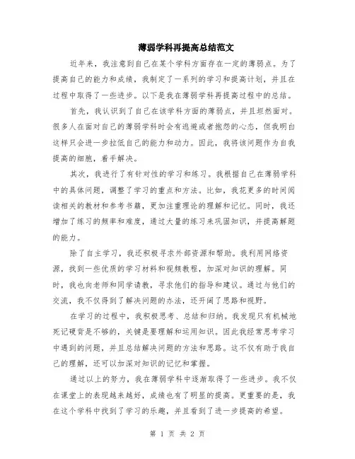 薄弱学科再提高总结范文