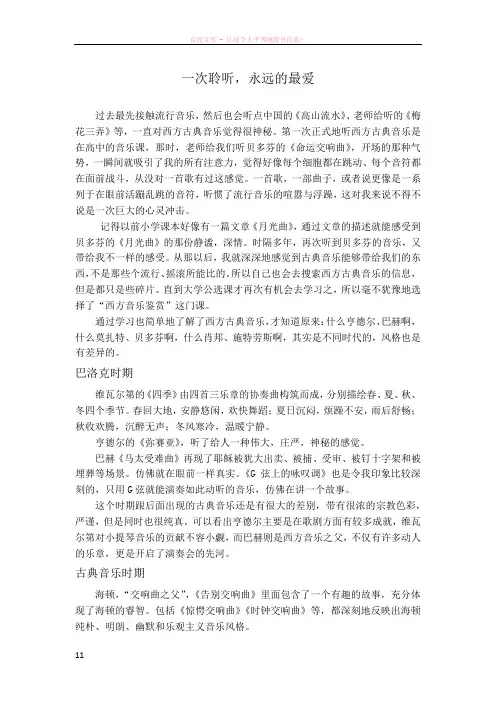 西方古典音乐论文(仅供参考)