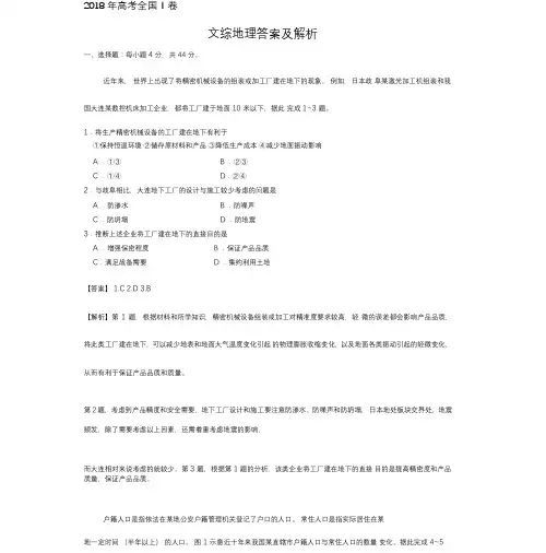 2018年高考全国1卷文综地理答案及解析