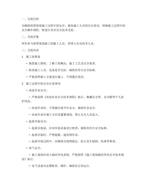 组塔架线安全技术交底模板