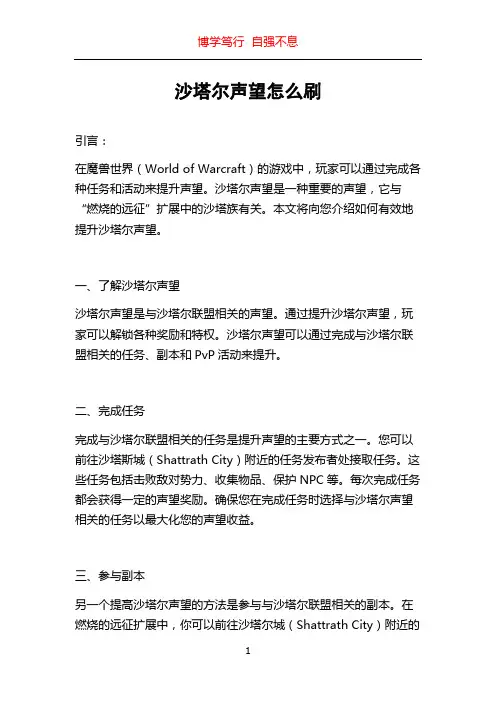 沙塔尔声望怎么刷