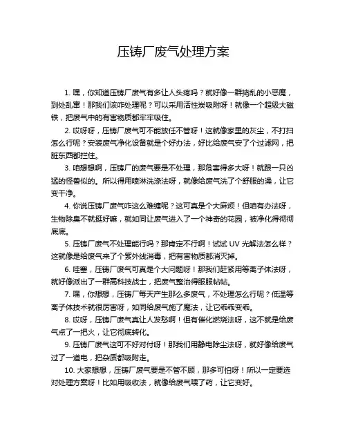 压铸厂废气处理方案