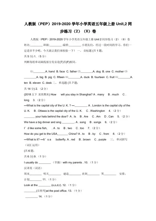人教版（PEP）2019-2020学年小学英语五年级上册Unit,2同步练习（2）（II）卷