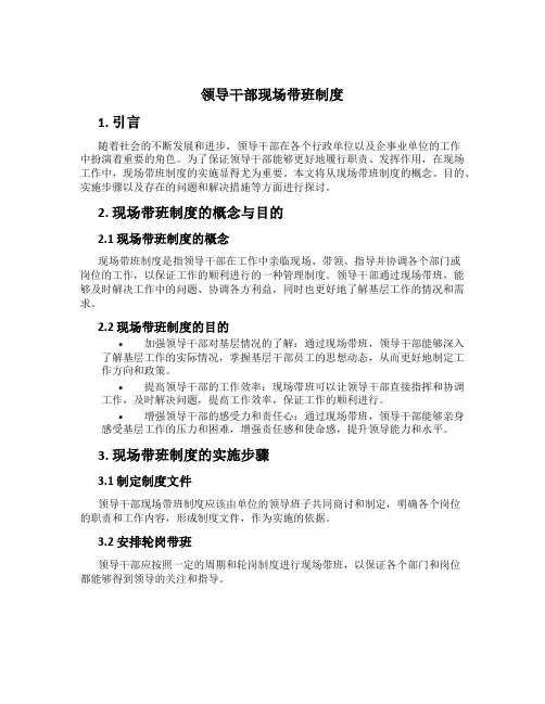 领导干部现场带班制度
