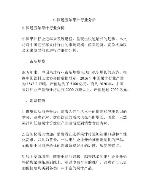 中国近五年果汁行业分析