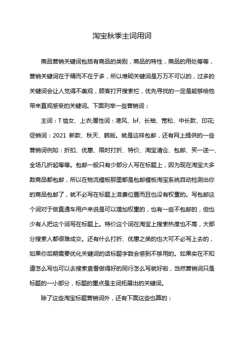 淘宝秋季主词用词