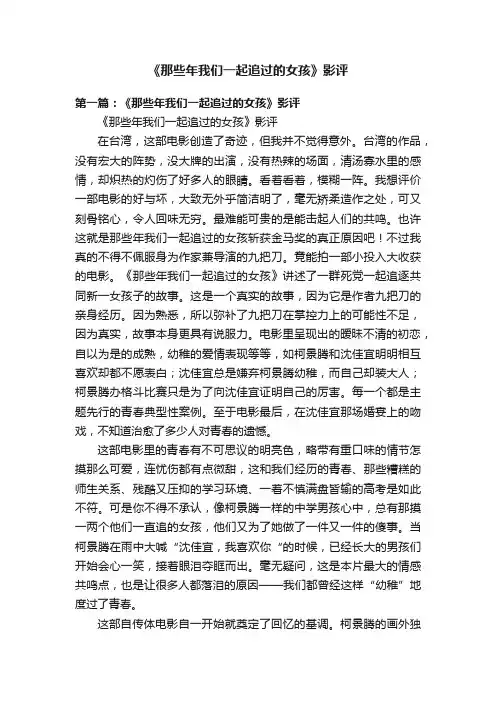 《那些年我们一起追过的女孩》影评