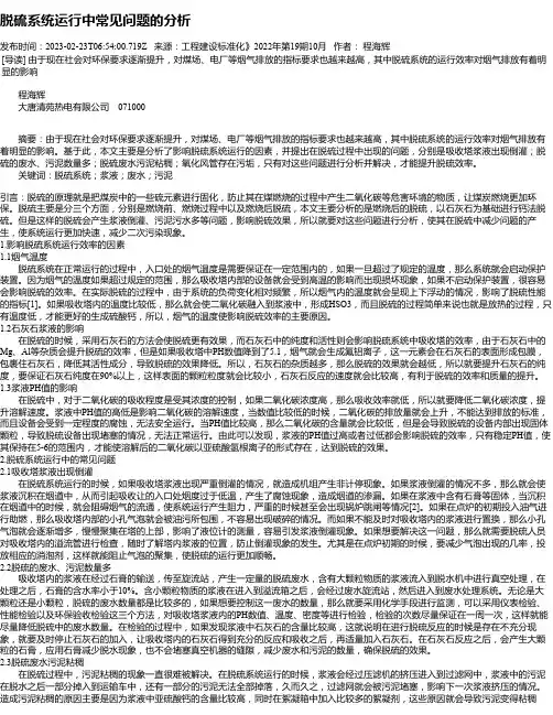 脱硫系统运行中常见问题的分析