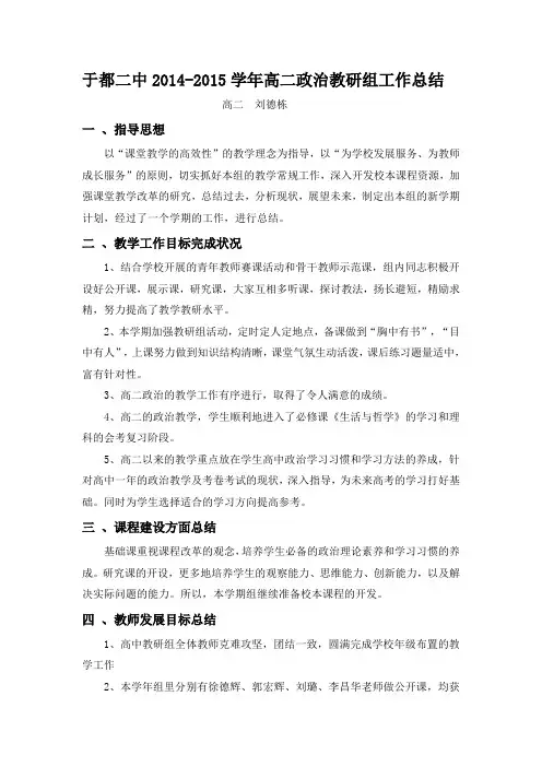 于都二中2014-2015学年高二教研组工作总结