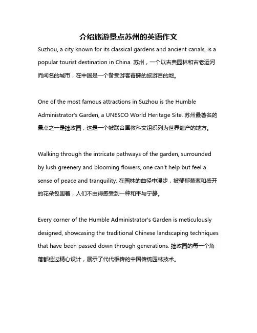 介绍旅游景点苏州的英语作文
