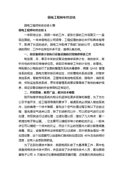 弱电工程师年终总结