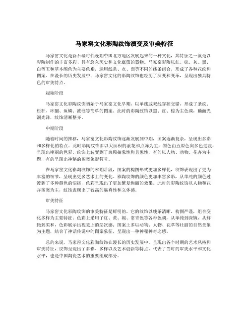 马家窑文化彩陶纹饰演变及审美特征