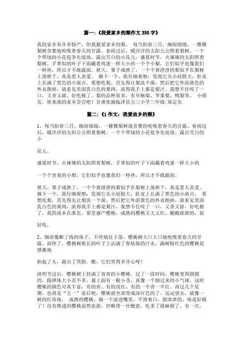 我爱家乡的鸭梨作文