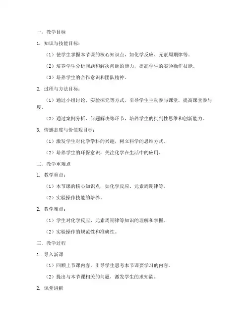 高中化学集体备课教案模板