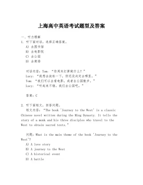 上海高中英语考试题型及答案