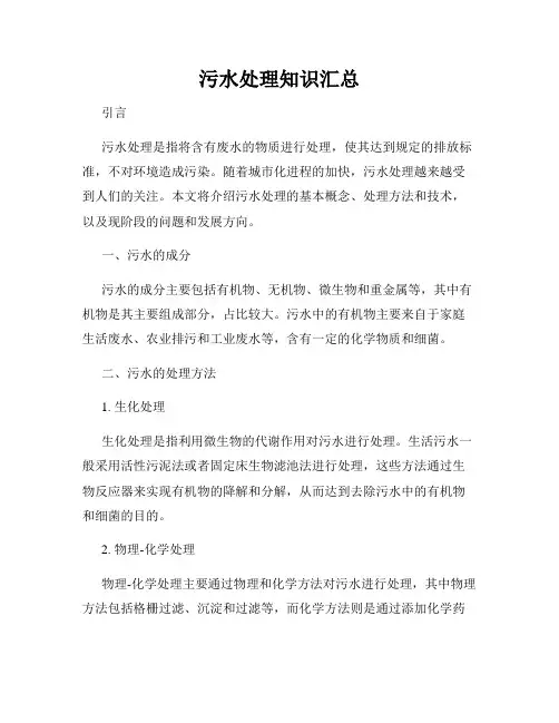 污水处理知识汇总