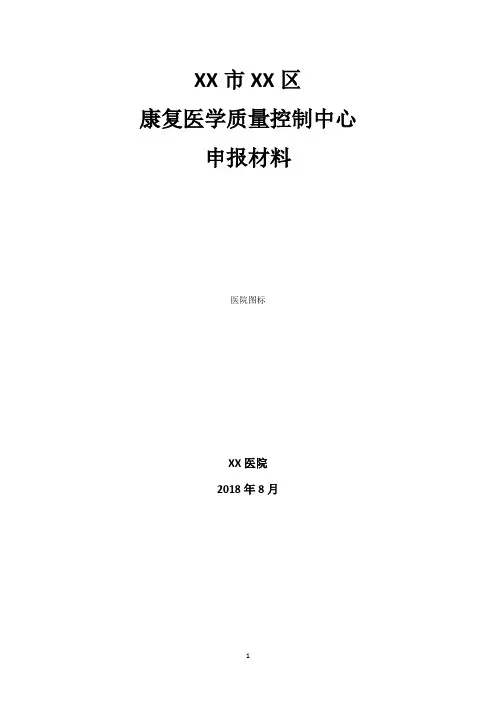 质控中心申报材料