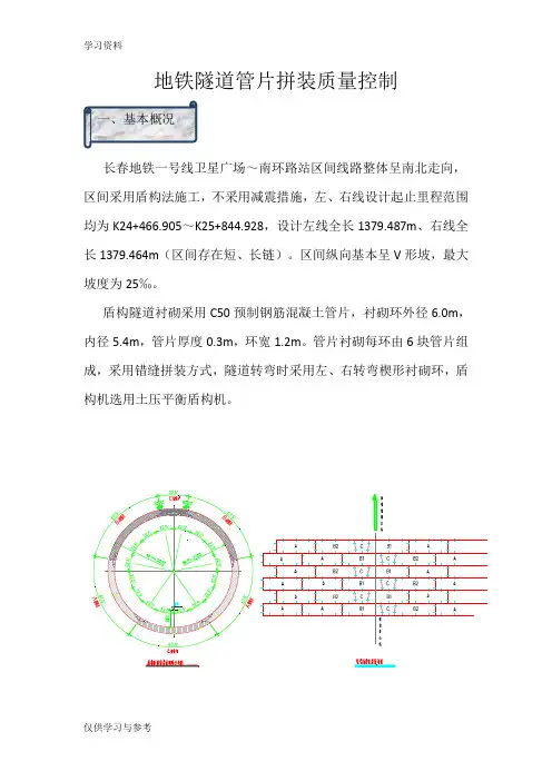 地铁隧道管片拼装质量控制资料讲解
