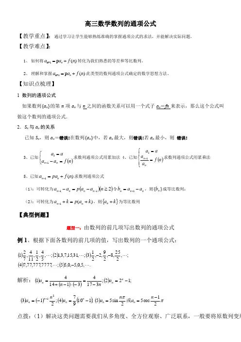 高中数学新人教版B版精品教案《人教版B高中数学必修5 2.1.2 数列的递推公式（选学）》