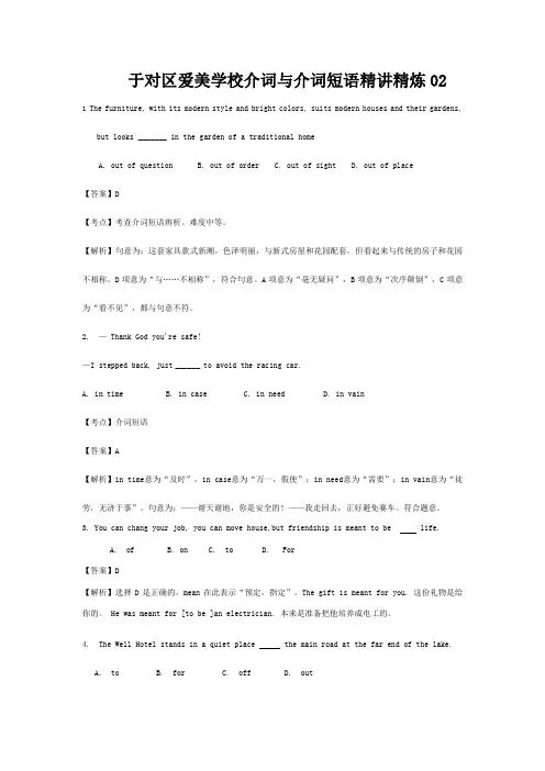 于对区爱美学校高考英语二轮复习 语法精讲精炼 介词与介词短语2高三全册英语试题