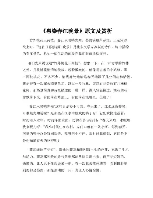 《惠崇春江晚景》原文及赏析
