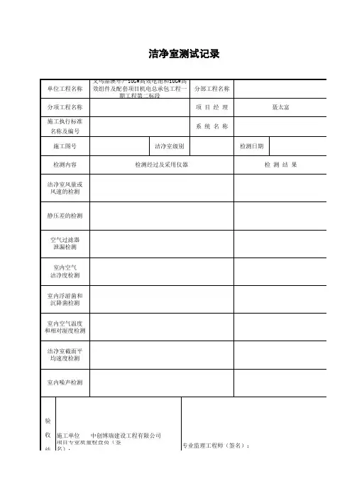 洁净室测试记录