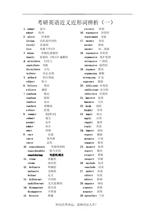 [1]考研英语近义近形词辨析