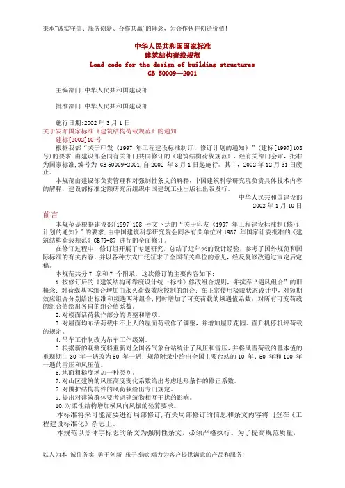 建筑结构荷载规范
