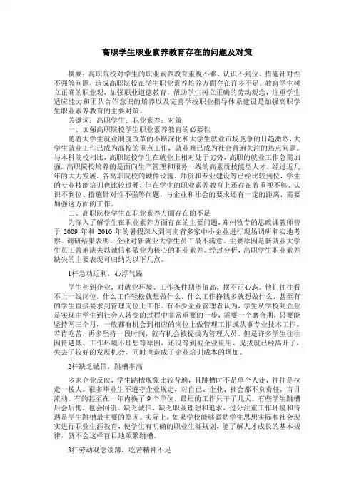 高职学生职业素养教育存在的问题及对策