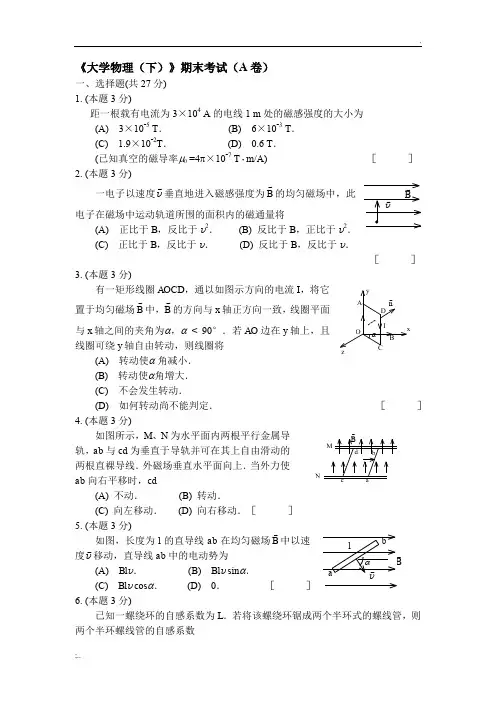 大学物理期末考试试卷(含答案)