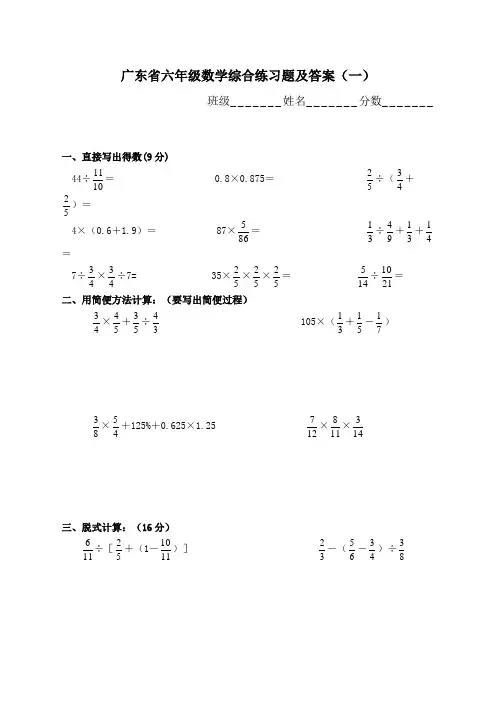 六年级数学综合练习题及答案(一)