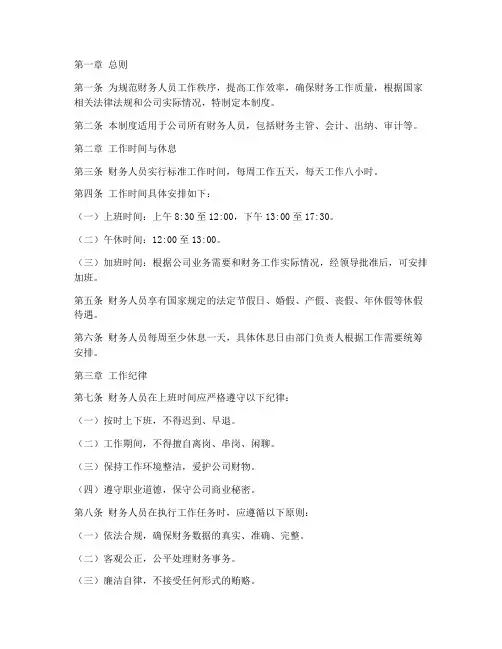 财务人员工作时间管理制度