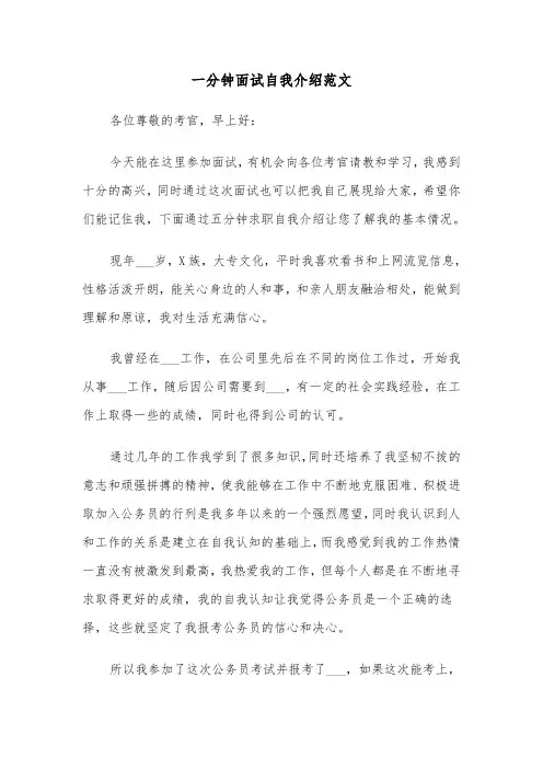 一分钟面试自我介绍范文(六篇)