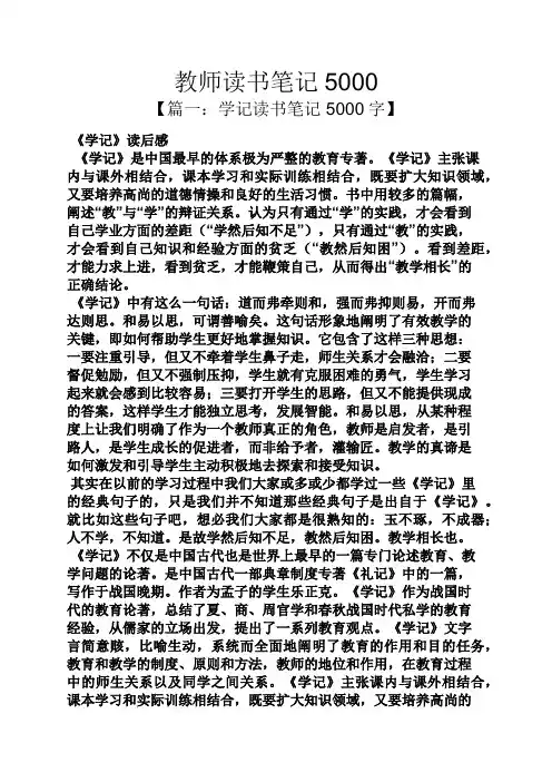 教师读书笔记5000