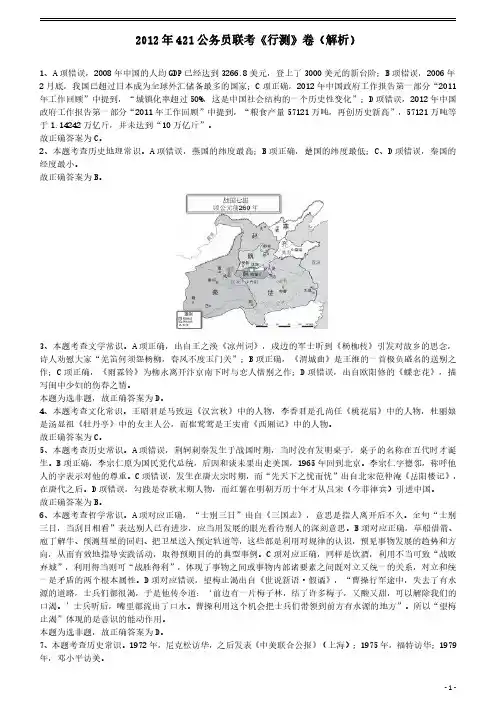 2012年公务员联考《行测》答案及解析(山西、辽宁、黑龙江、福建、湖北、 湖南、广西、海南、四川、重