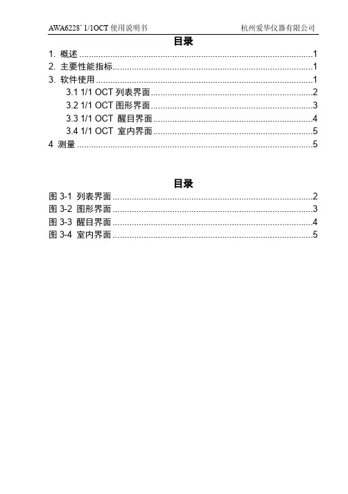 AWA6228+OCT说明书