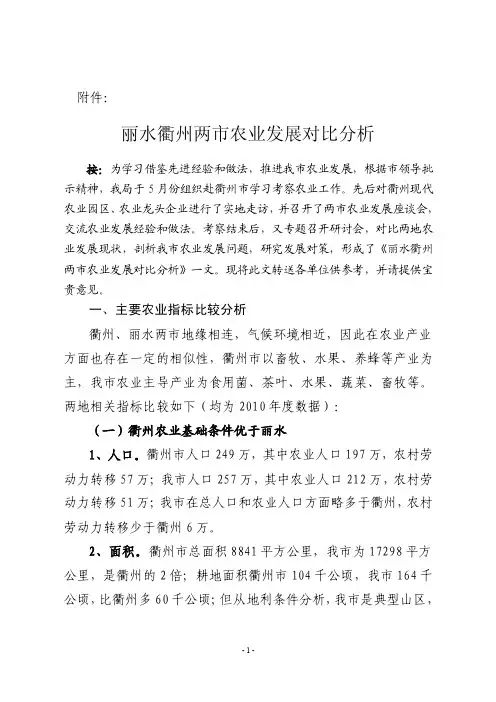 丽水衢州两市农业发展对比分析