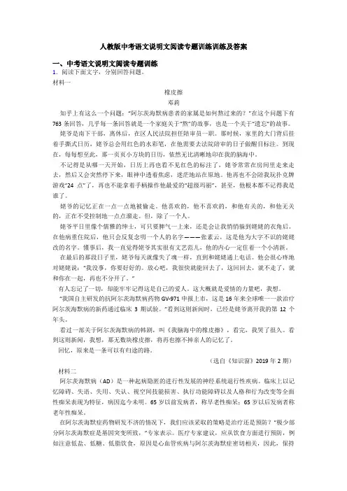 人教版中考语文说明文阅读专题训练训练及答案