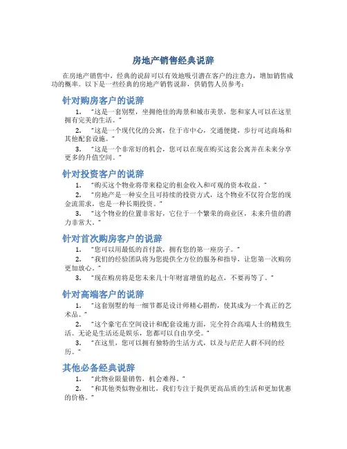 房地产销售经典说辞
