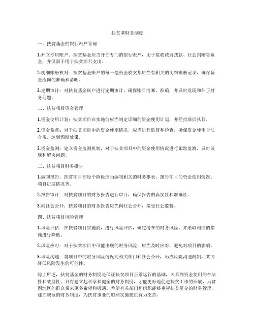 扶贫基财务制度