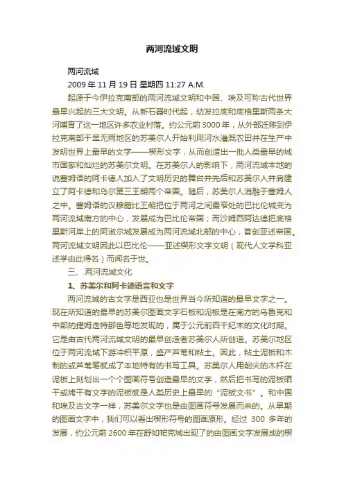 两河流域文明