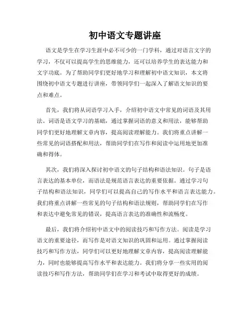 初中语文专题讲座