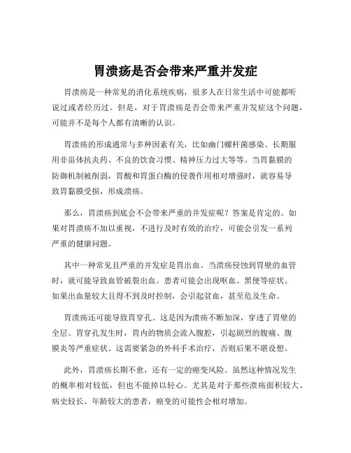 胃溃疡是否会带来严重并发症