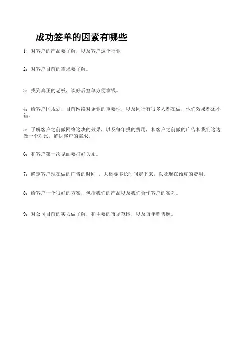 十个签单的因素